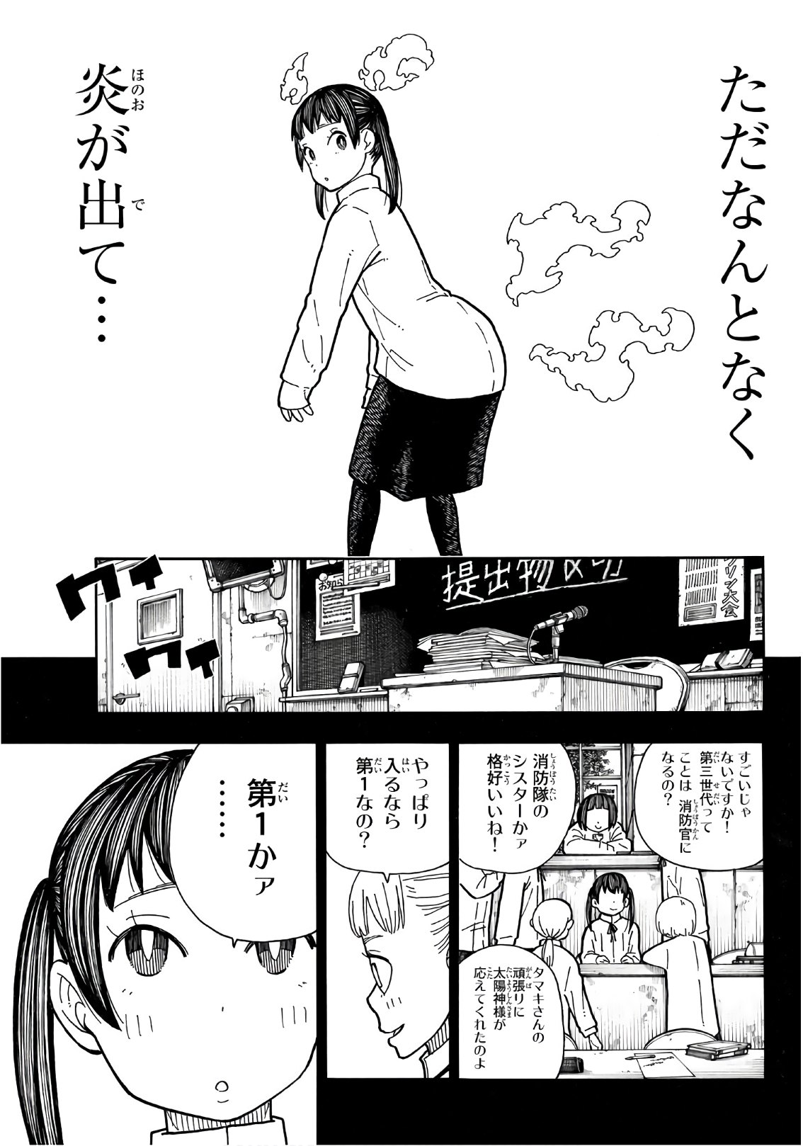 炎炎ノ消防隊 Chapter 170 - Page 12