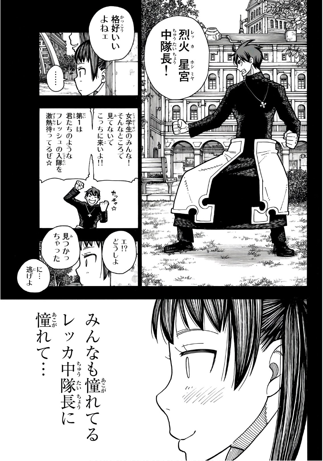 炎炎ノ消防隊 Chapter 170 - Page 14