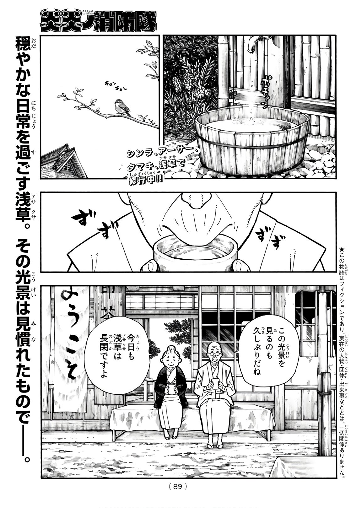 炎炎ノ消防隊 Chapter 170 - Page 2