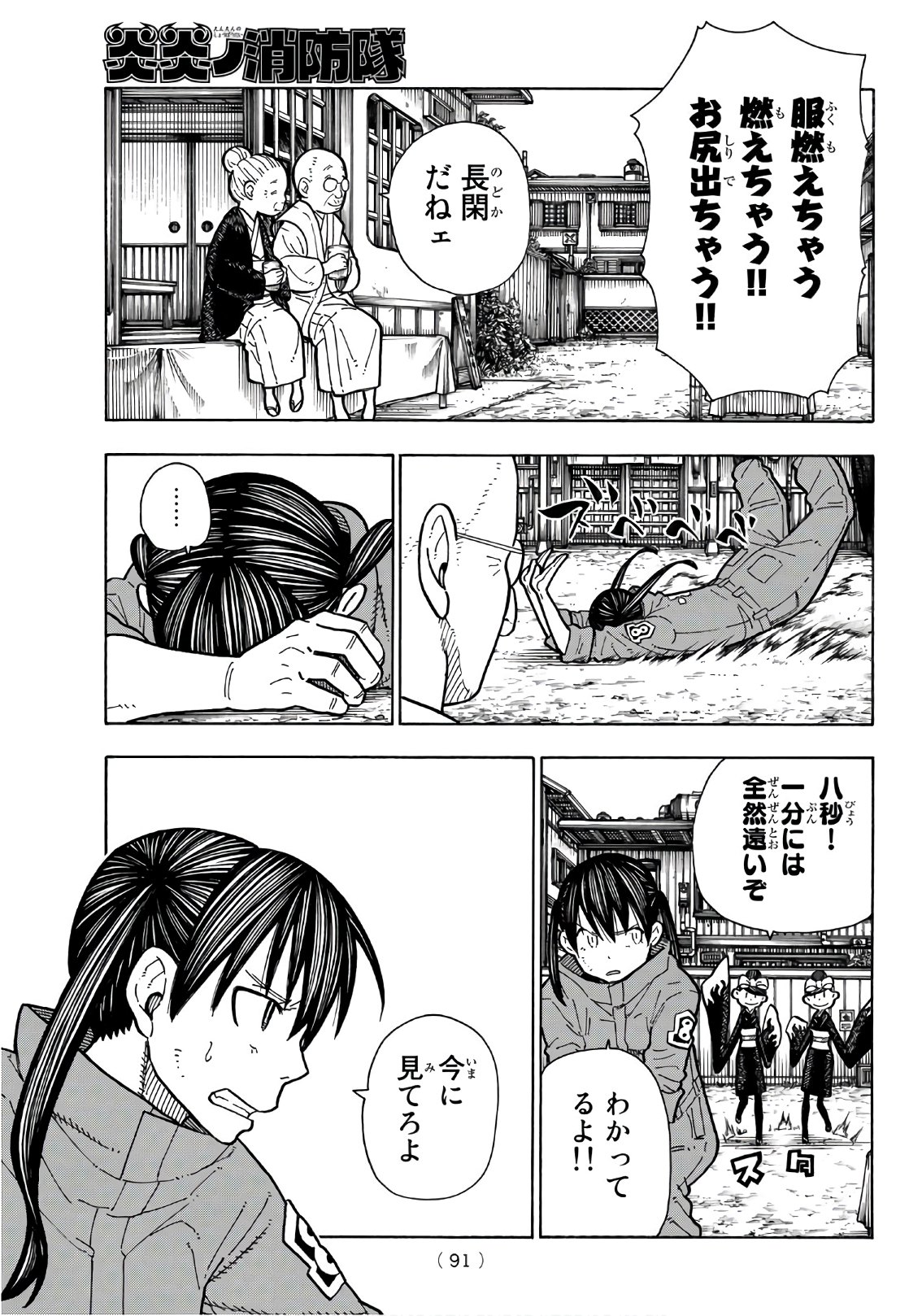 炎炎ノ消防隊 Chapter 170 - Page 4
