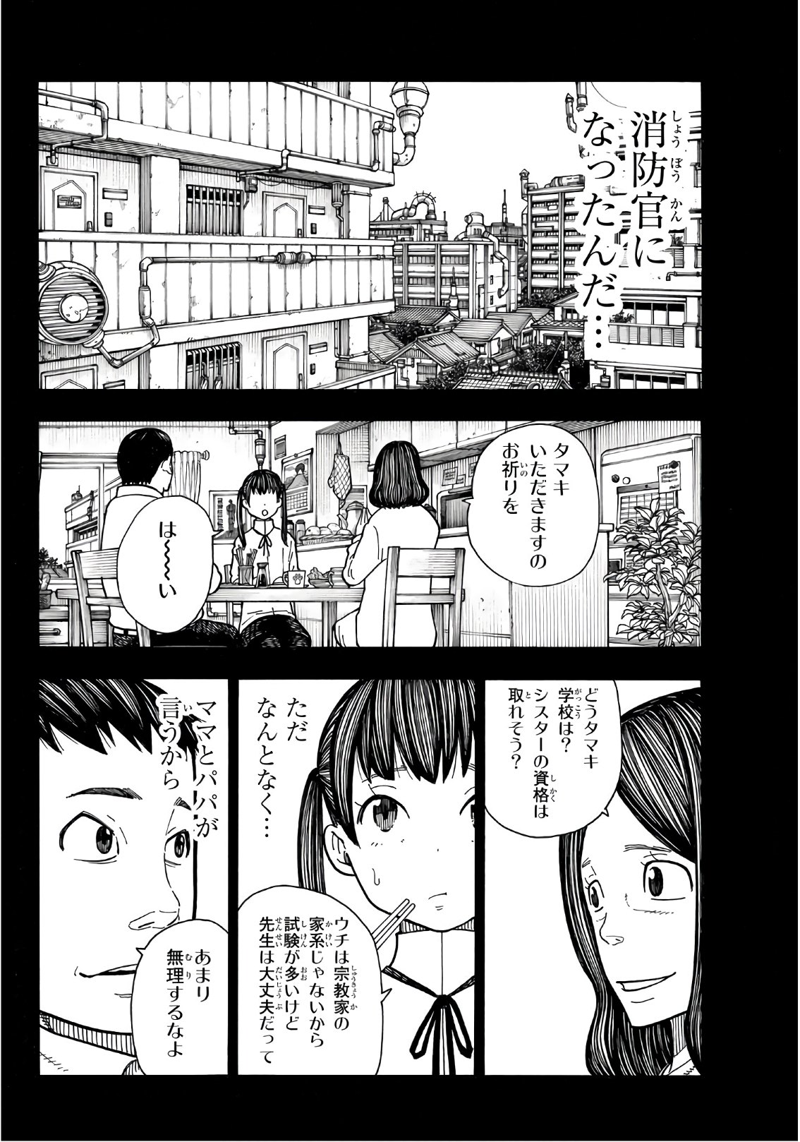 炎炎ノ消防隊 Chapter 170 - Page 9