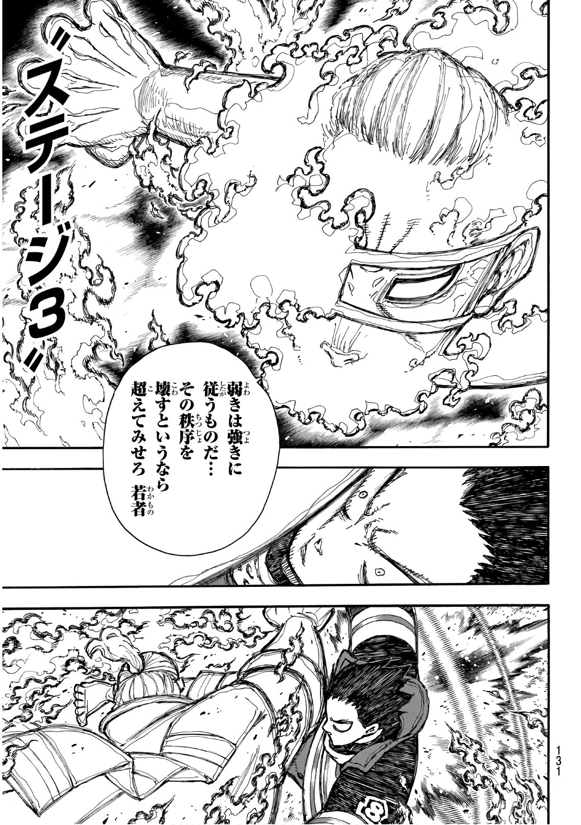 炎炎ノ消防隊 Chapter 191 - Page 14