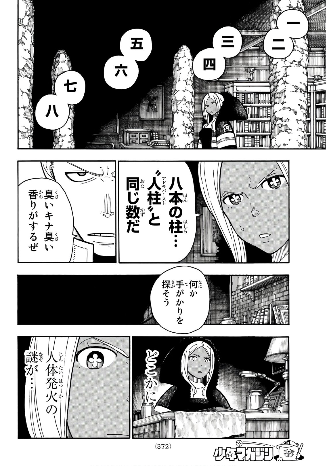 炎炎ノ消防隊 Chapter 199 - Page 10