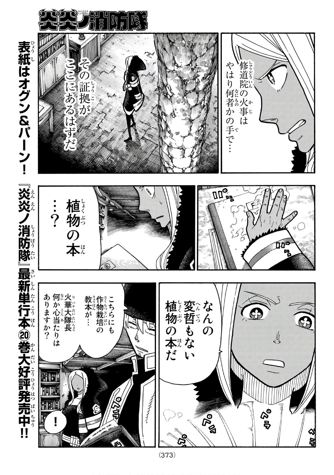 炎炎ノ消防隊 Chapter 199 - Page 11