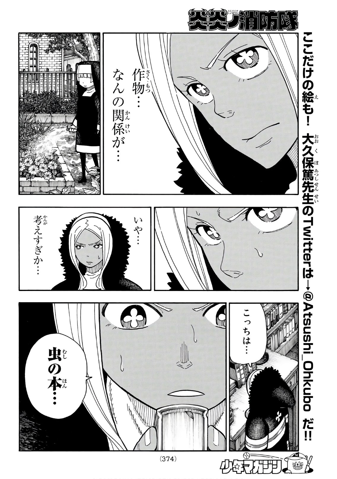 炎炎ノ消防隊 Chapter 199 - Page 12