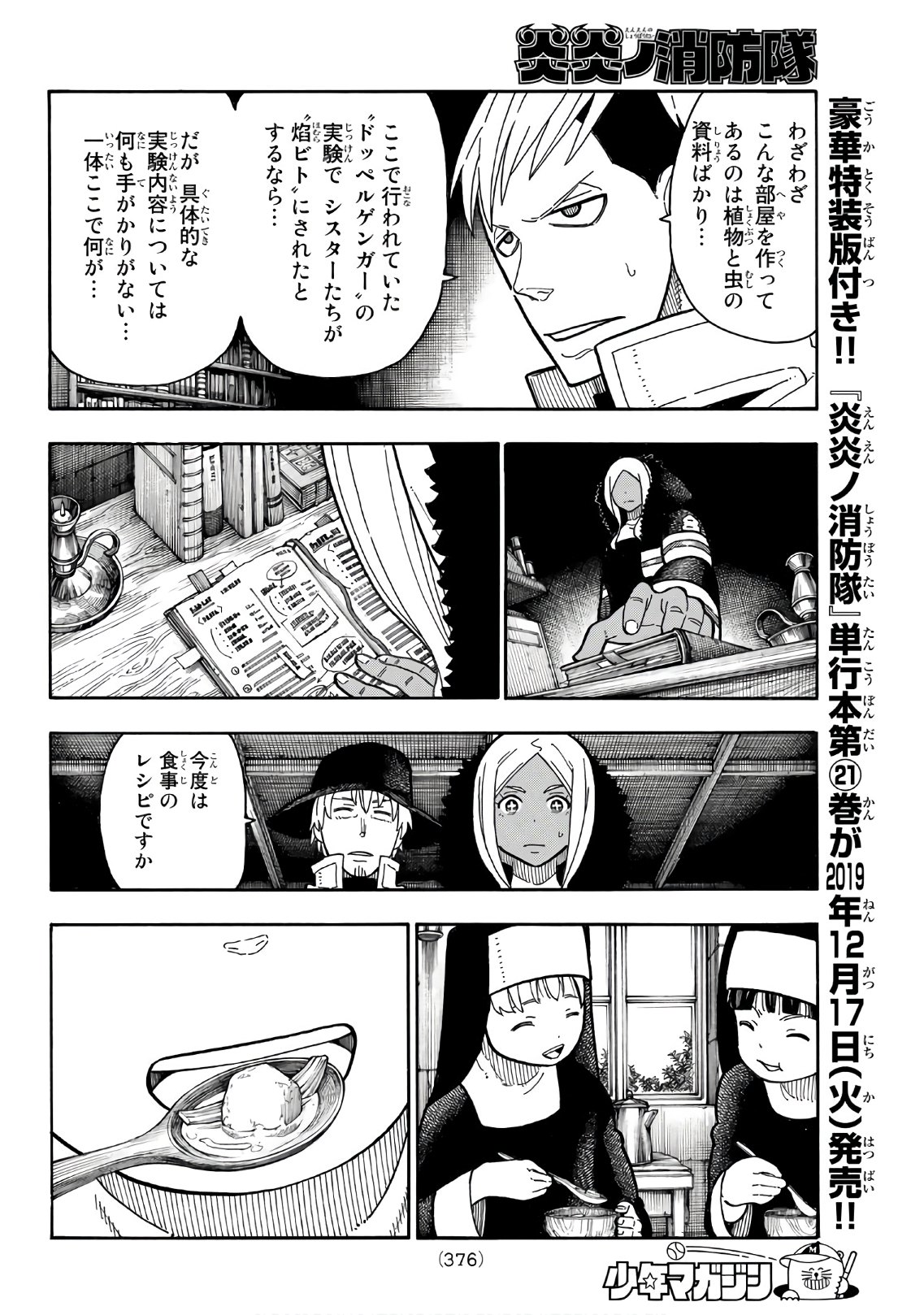 炎炎ノ消防隊 Chapter 199 - Page 14