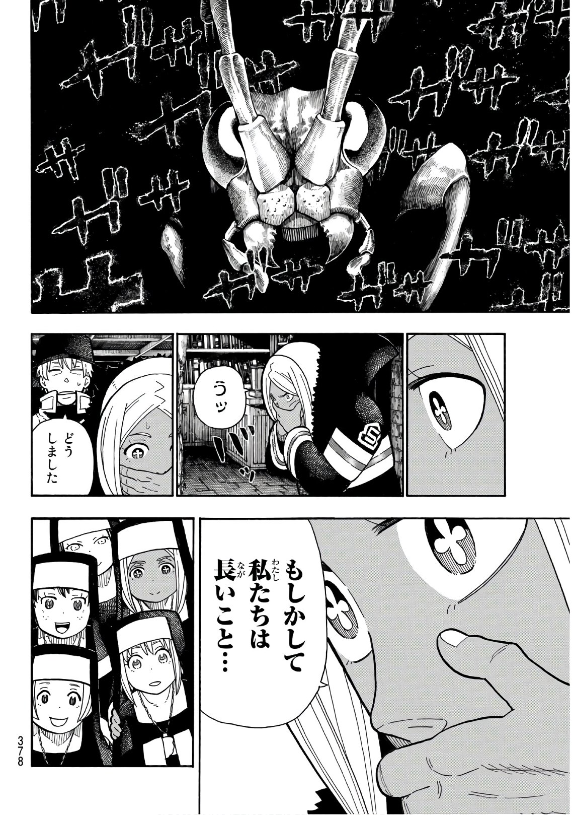 炎炎ノ消防隊 Chapter 199 - Page 16