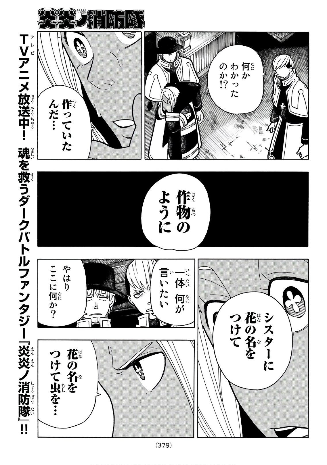 炎炎ノ消防隊 Chapter 199 - Page 17