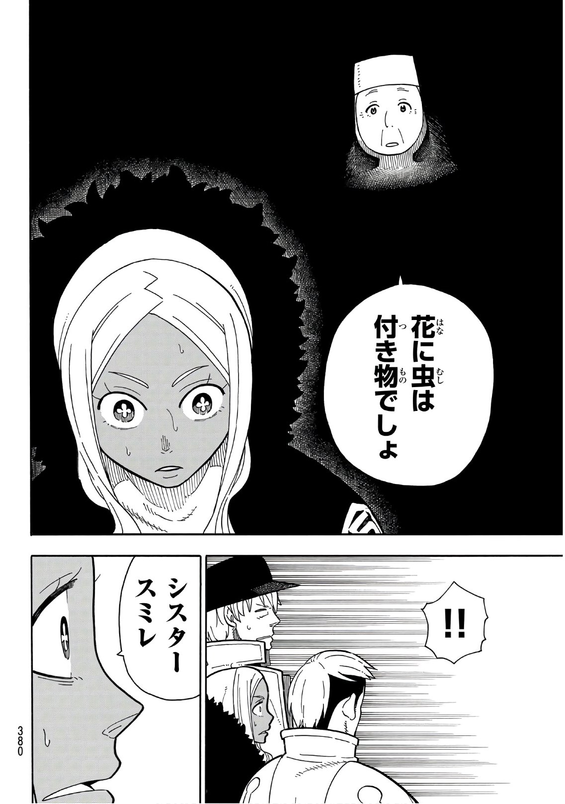 炎炎ノ消防隊 Chapter 199 - Page 18