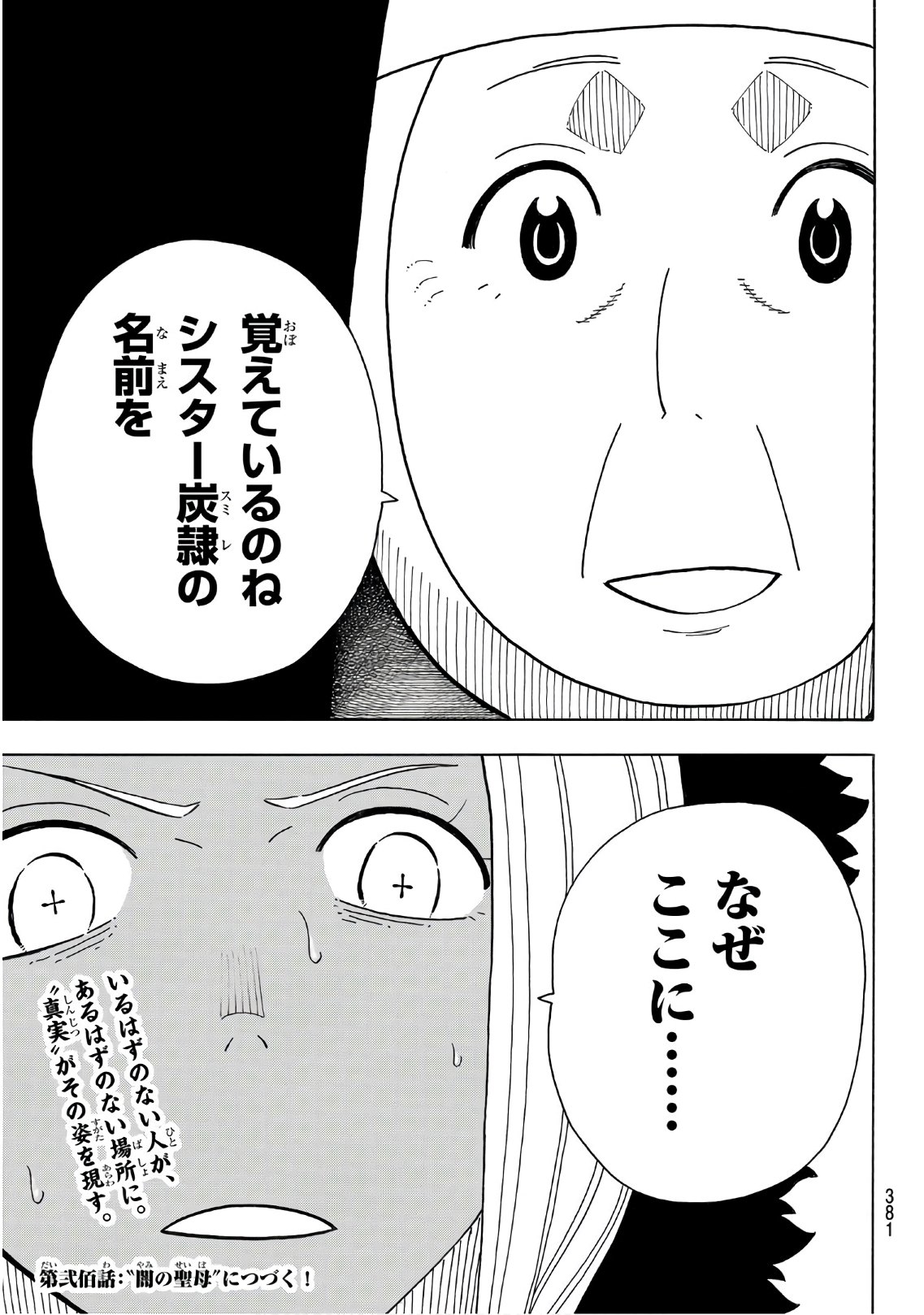 炎炎ノ消防隊 Chapter 199 - Page 19