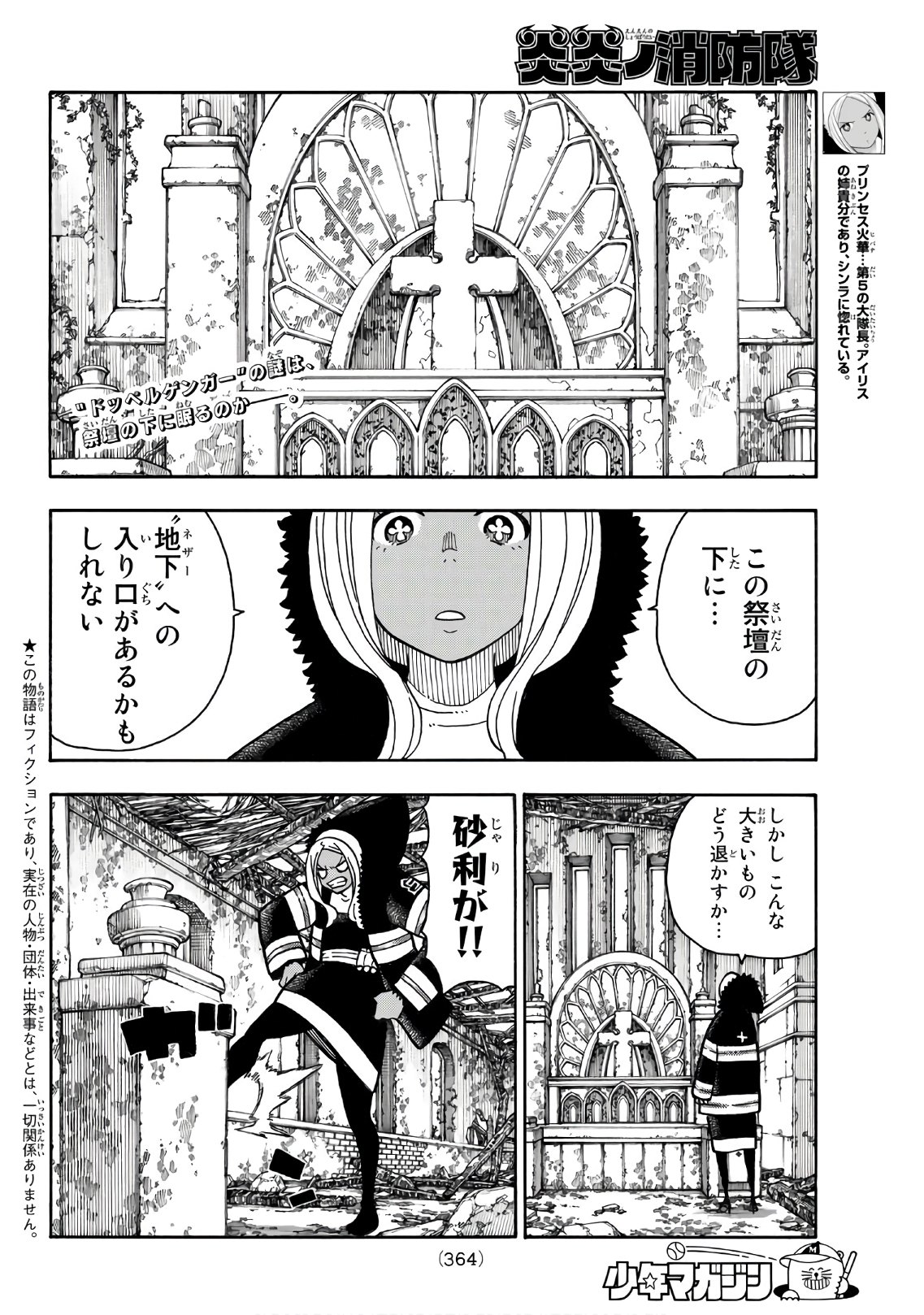 炎炎ノ消防隊 Chapter 199 - Page 2