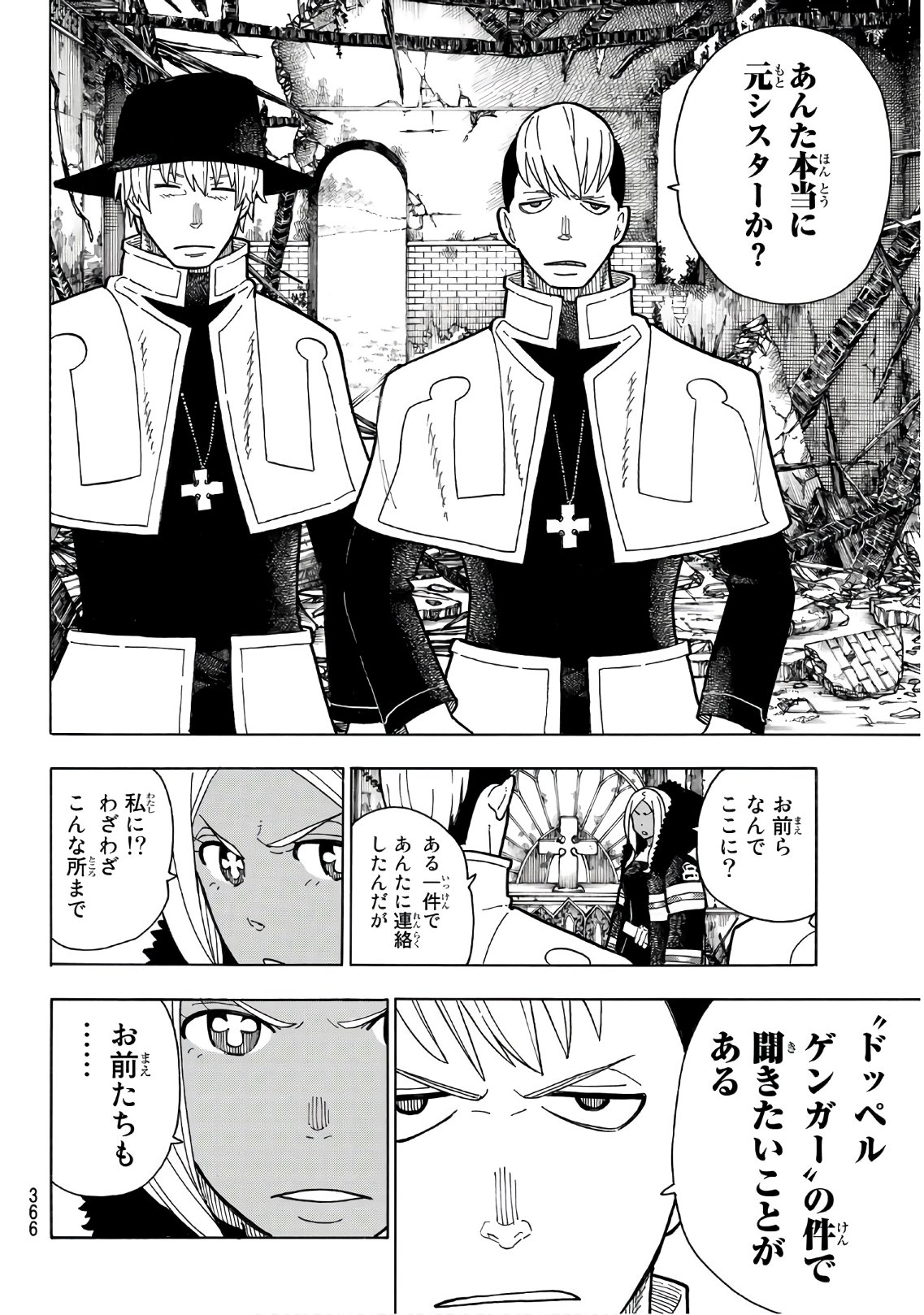 炎炎ノ消防隊 Chapter 199 - Page 4