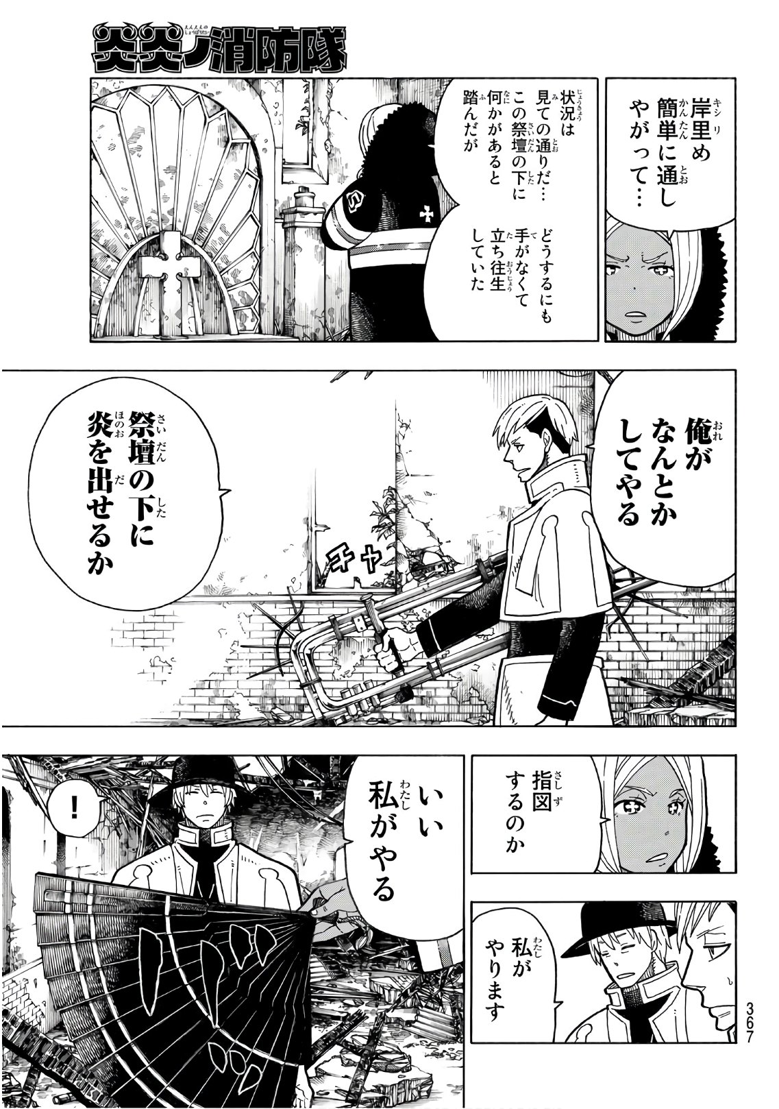 炎炎ノ消防隊 Chapter 199 - Page 5