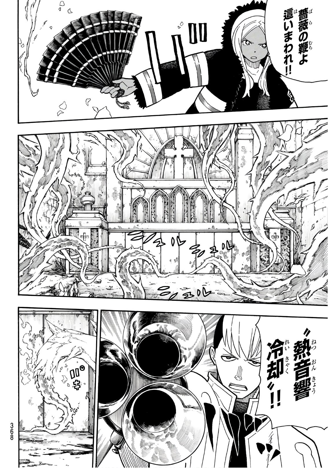 炎炎ノ消防隊 Chapter 199 - Page 6