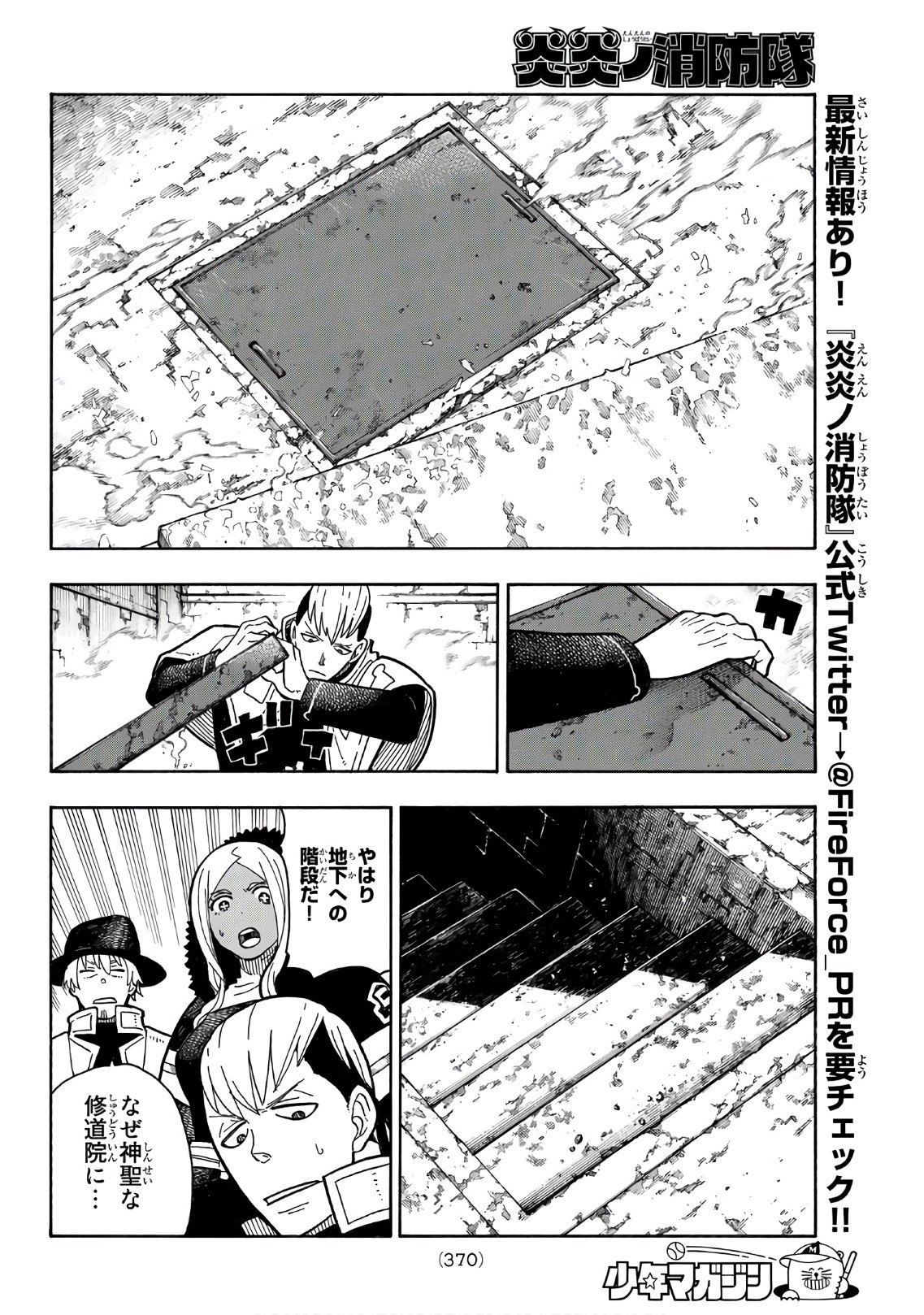 炎炎ノ消防隊 Chapter 199 - Page 8