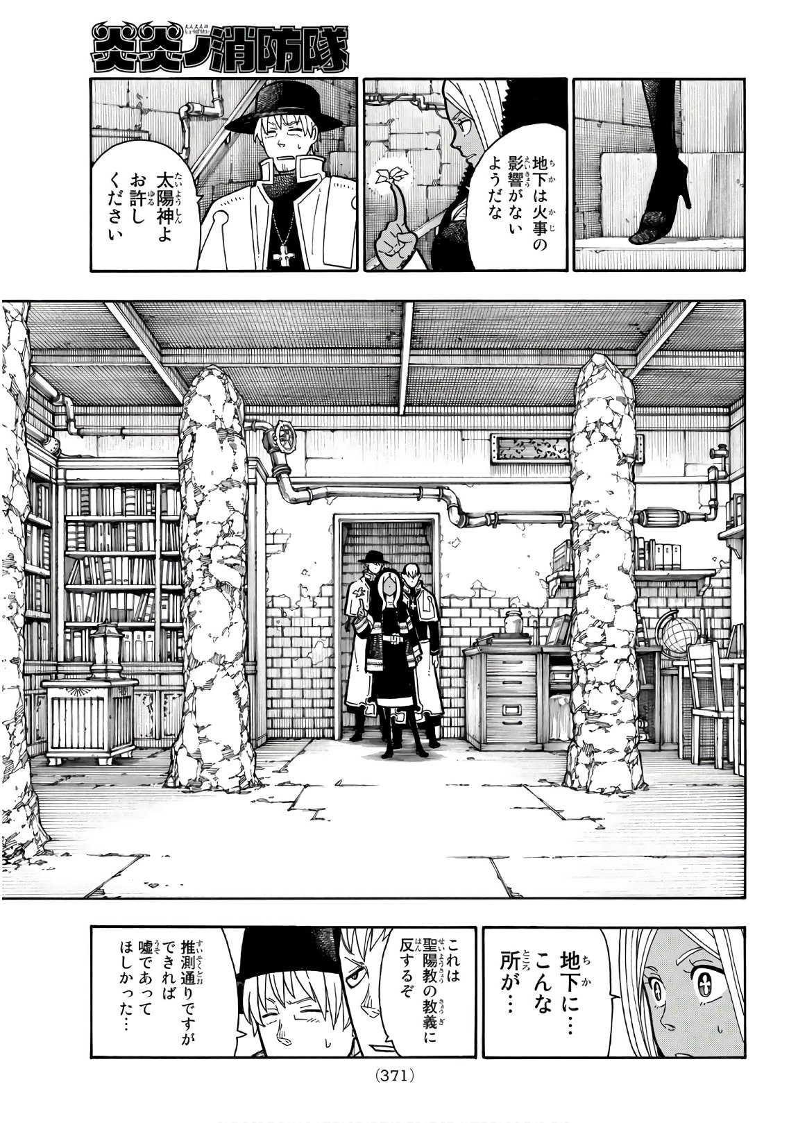 炎炎ノ消防隊 Chapter 199 - Page 9