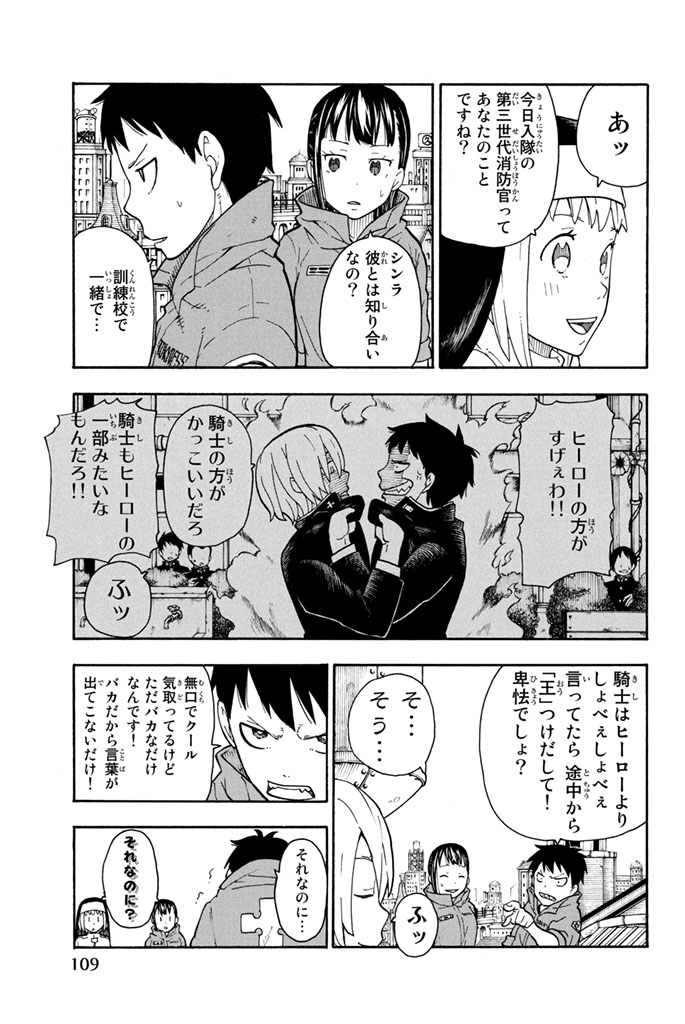 炎炎ノ消防隊 Chapter 2 - Page 11
