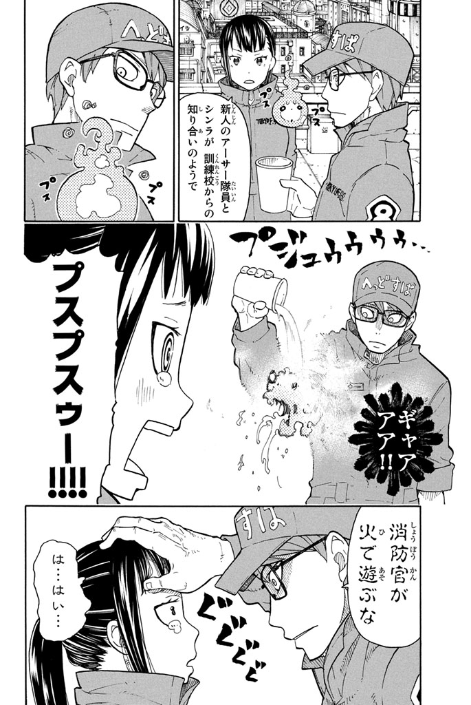 炎炎ノ消防隊 Chapter 2 - Page 14