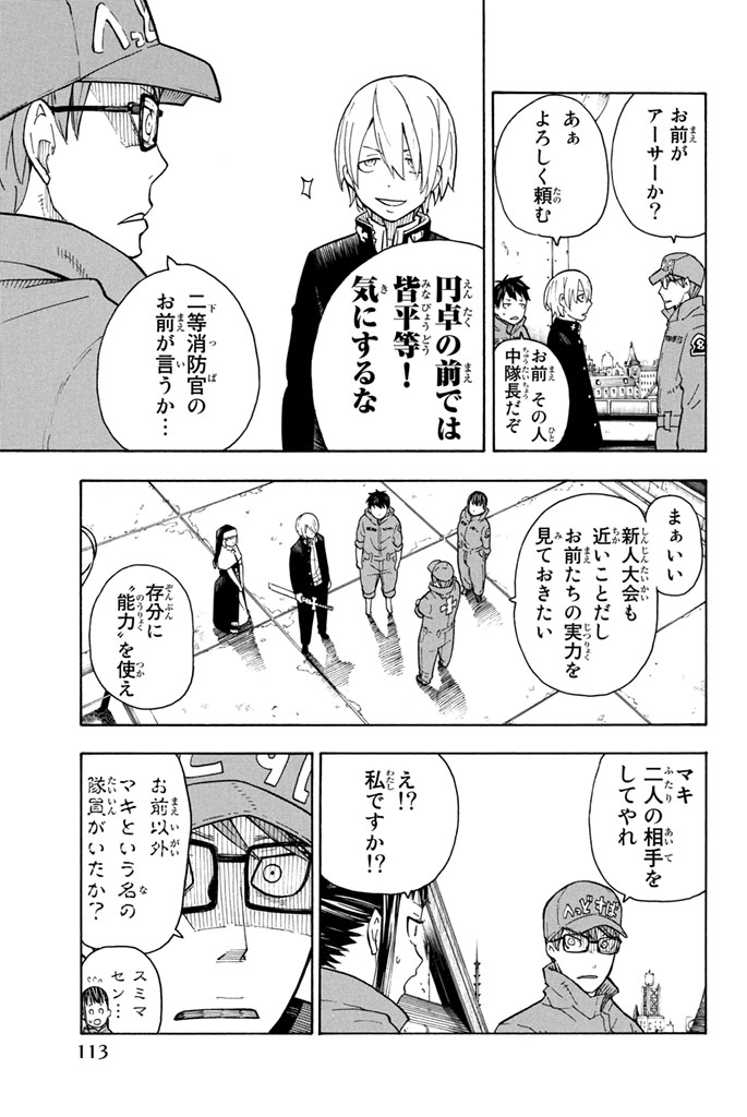 炎炎ノ消防隊 Chapter 2 - Page 15