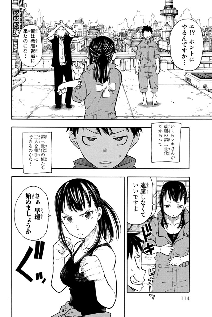 炎炎ノ消防隊 Chapter 2 - Page 16