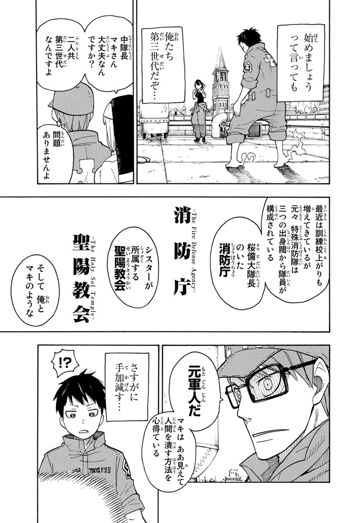 炎炎ノ消防隊 Chapter 2 - Page 17