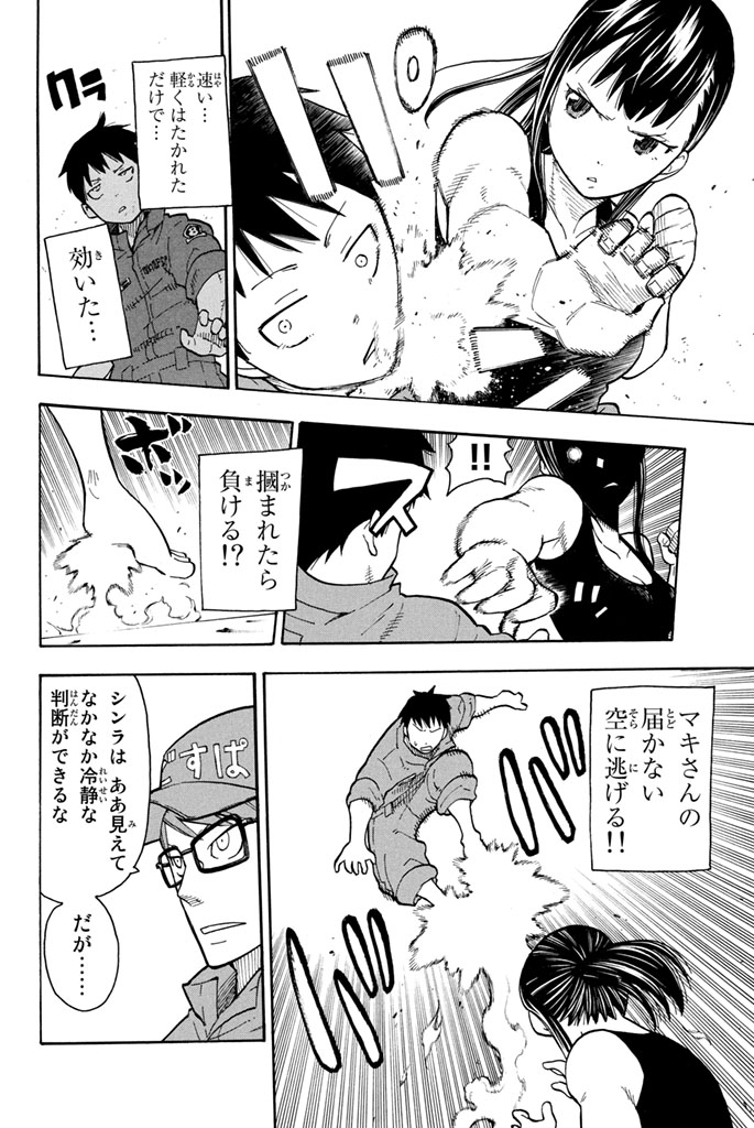 炎炎ノ消防隊 Chapter 2 - Page 18