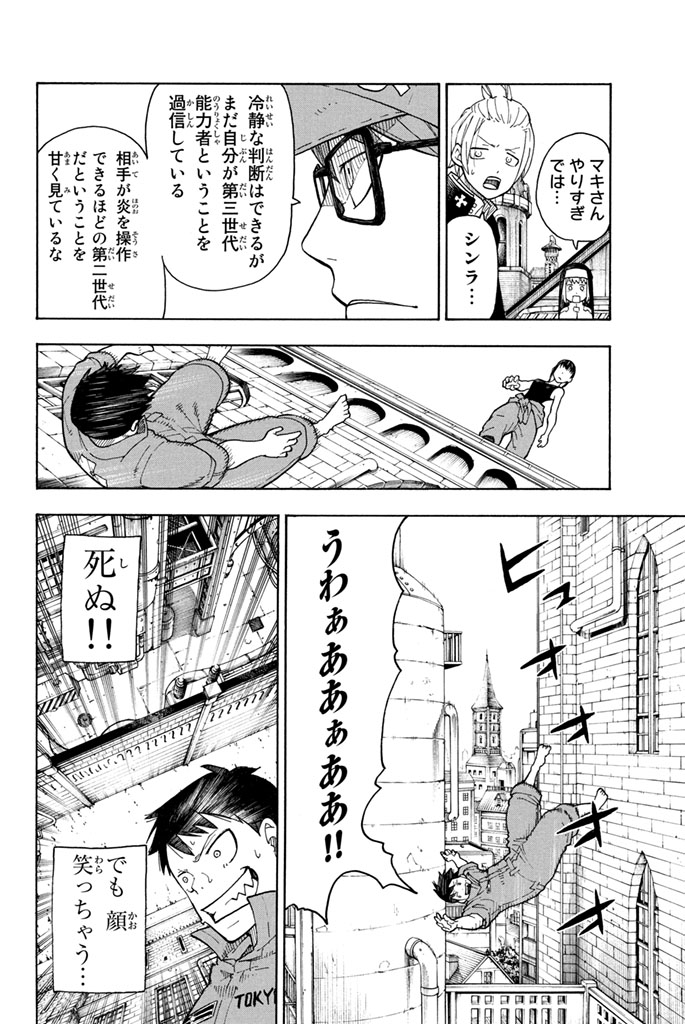 炎炎ノ消防隊 Chapter 2 - Page 20