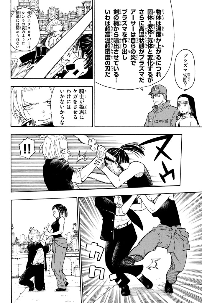 炎炎ノ消防隊 Chapter 2 - Page 24
