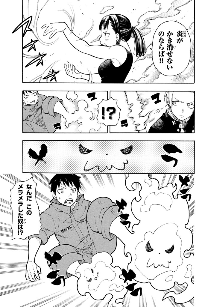 炎炎ノ消防隊 Chapter 2 - Page 27