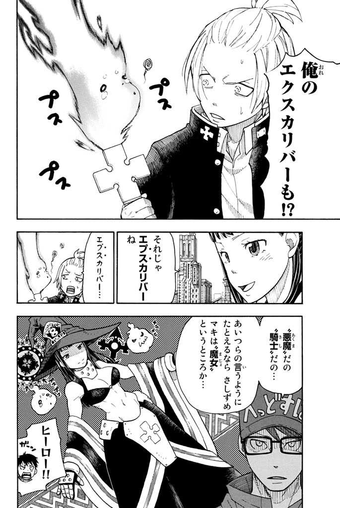炎炎ノ消防隊 Chapter 2 - Page 28