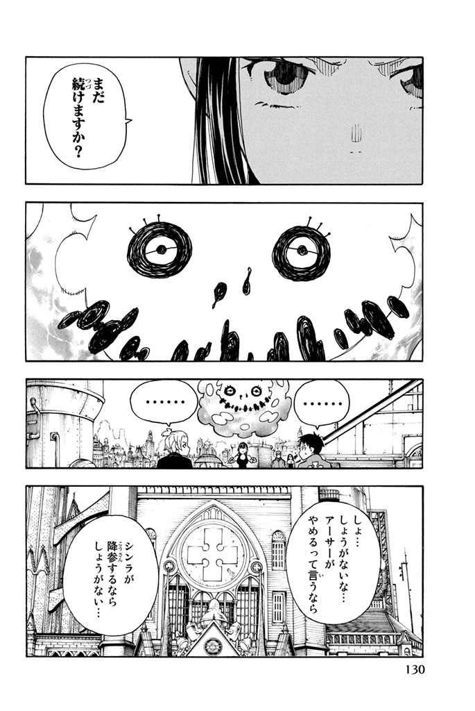 炎炎ノ消防隊 Chapter 2 - Page 32