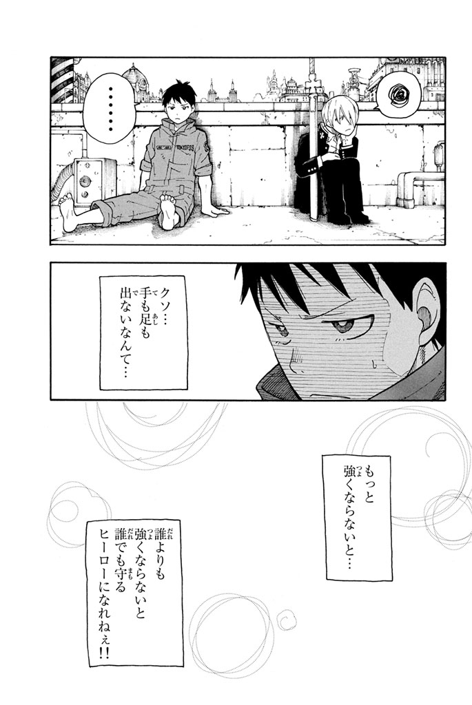 炎炎ノ消防隊 Chapter 2 - Page 33