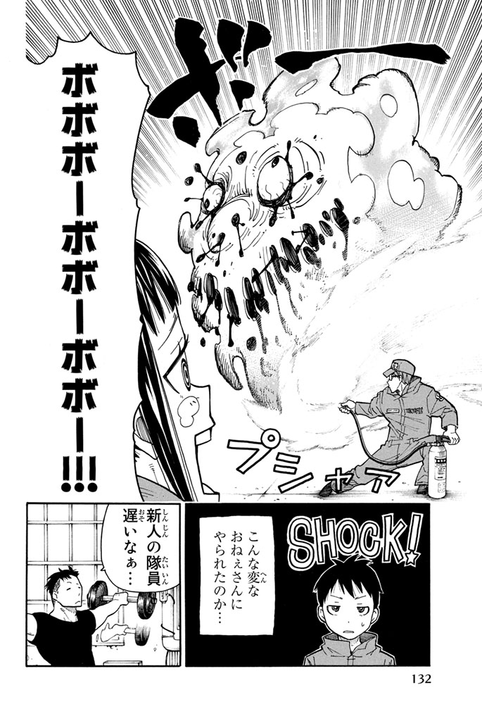 炎炎ノ消防隊 Chapter 2 - Page 34