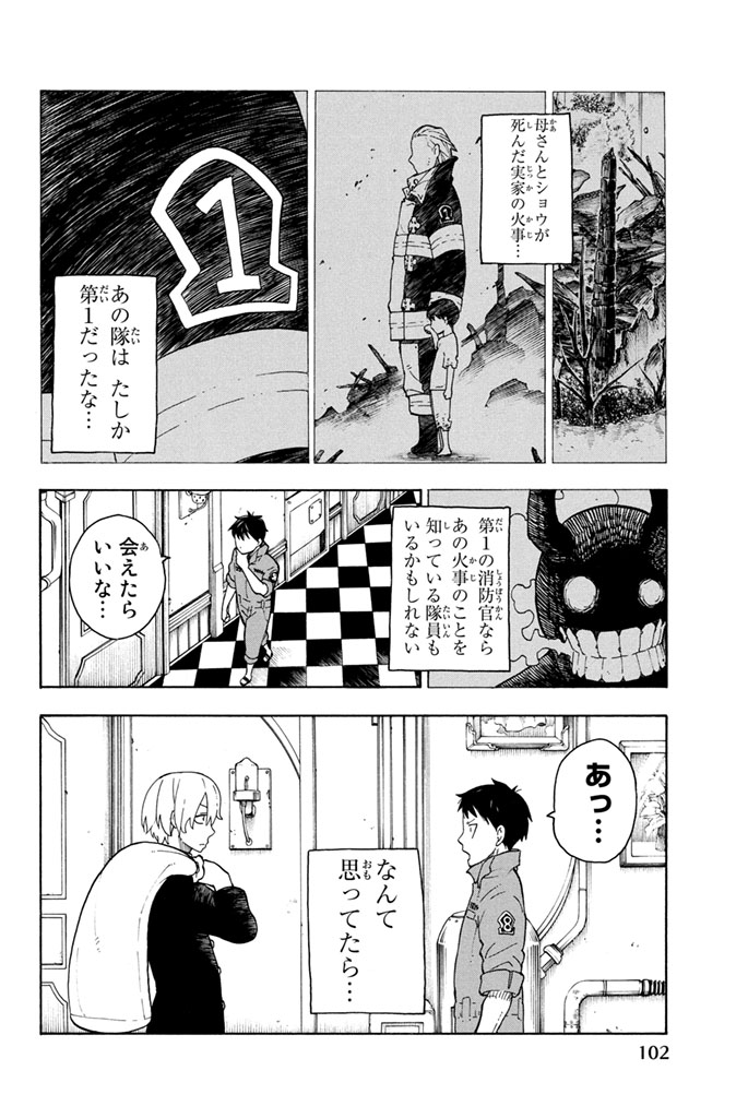 炎炎ノ消防隊 Chapter 2 - Page 4