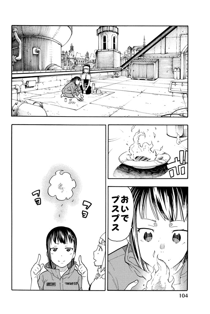 炎炎ノ消防隊 Chapter 2 - Page 6