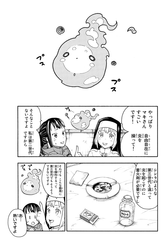 炎炎ノ消防隊 Chapter 2 - Page 7