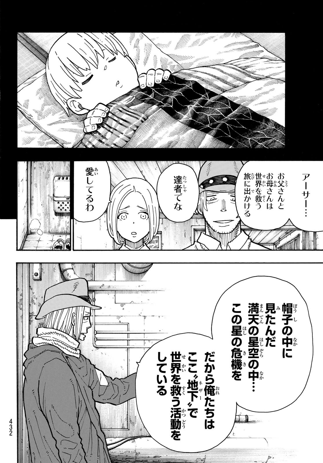 炎炎ノ消防隊 Chapter 204 - Page 10