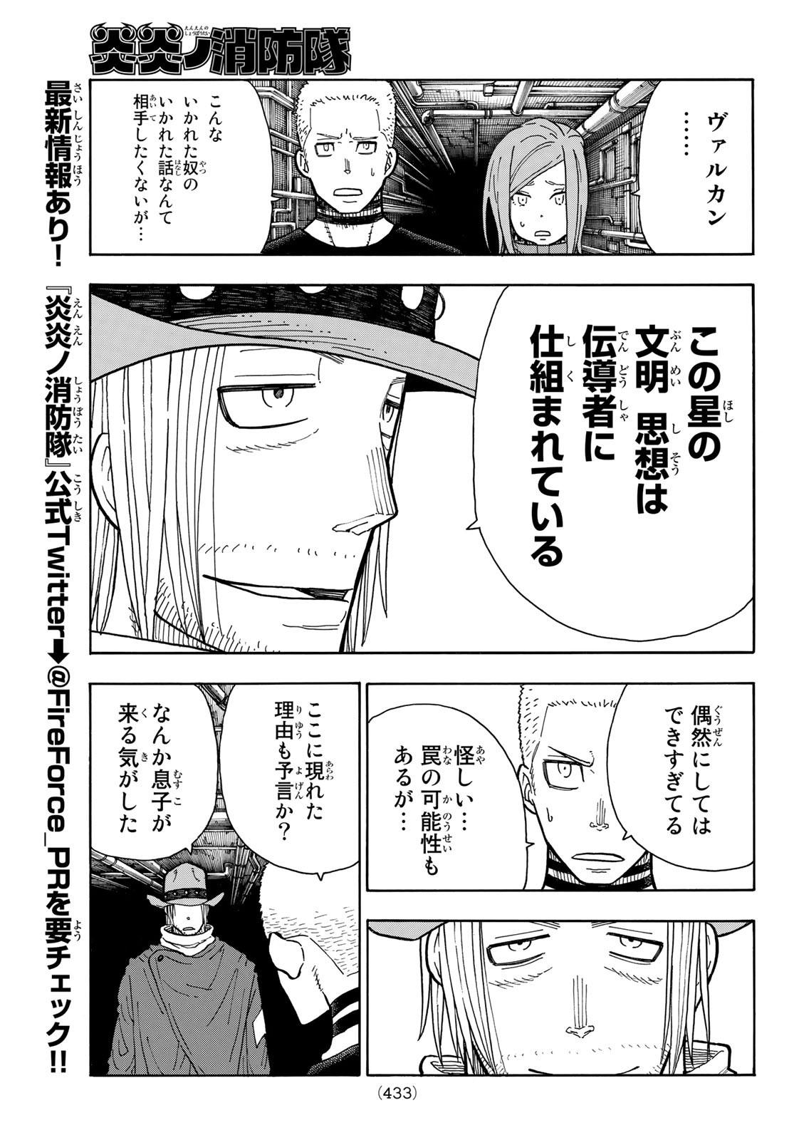 炎炎ノ消防隊 Chapter 204 - Page 11
