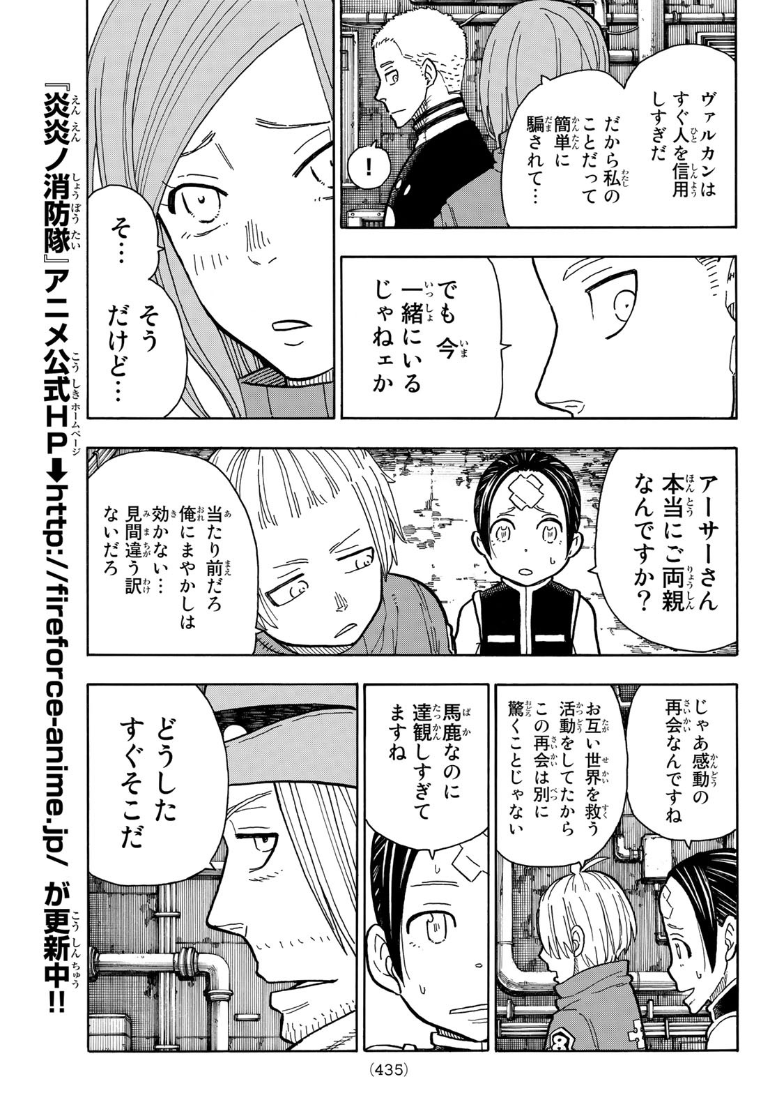 炎炎ノ消防隊 Chapter 204 - Page 13