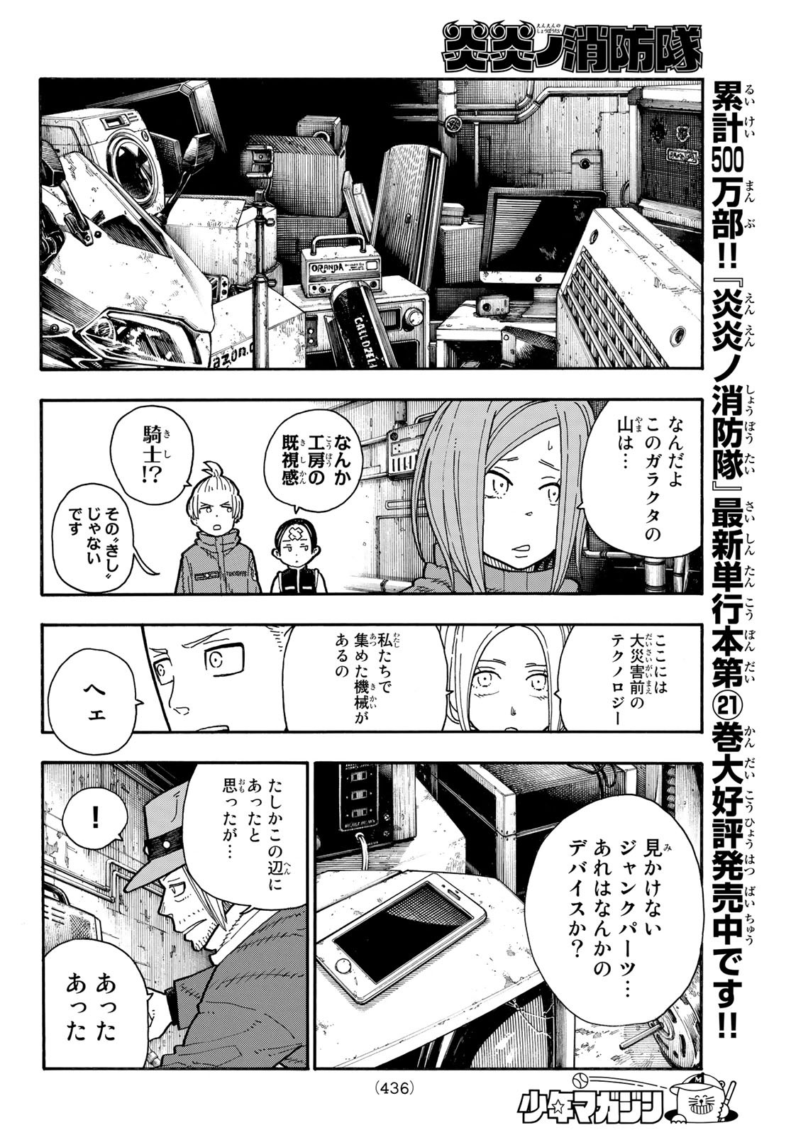 炎炎ノ消防隊 Chapter 204 - Page 14