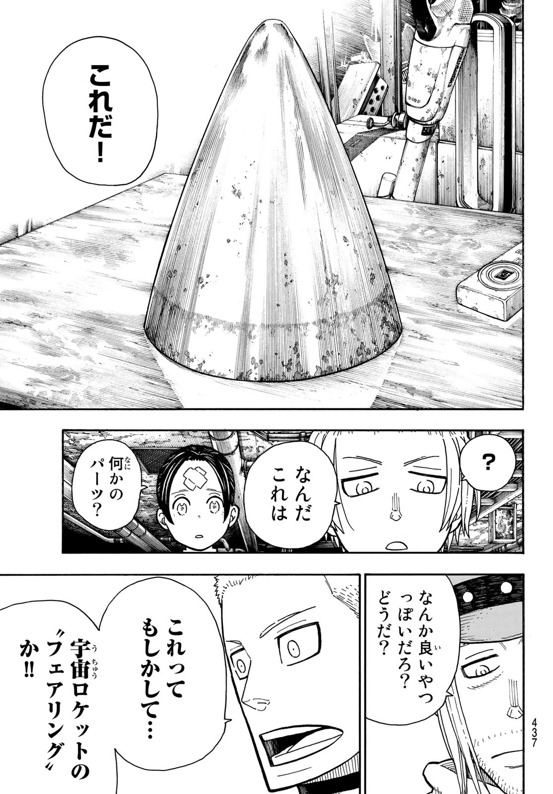 炎炎ノ消防隊 Chapter 204 - Page 15
