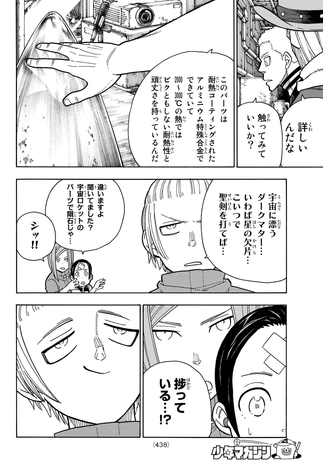 炎炎ノ消防隊 Chapter 204 - Page 16