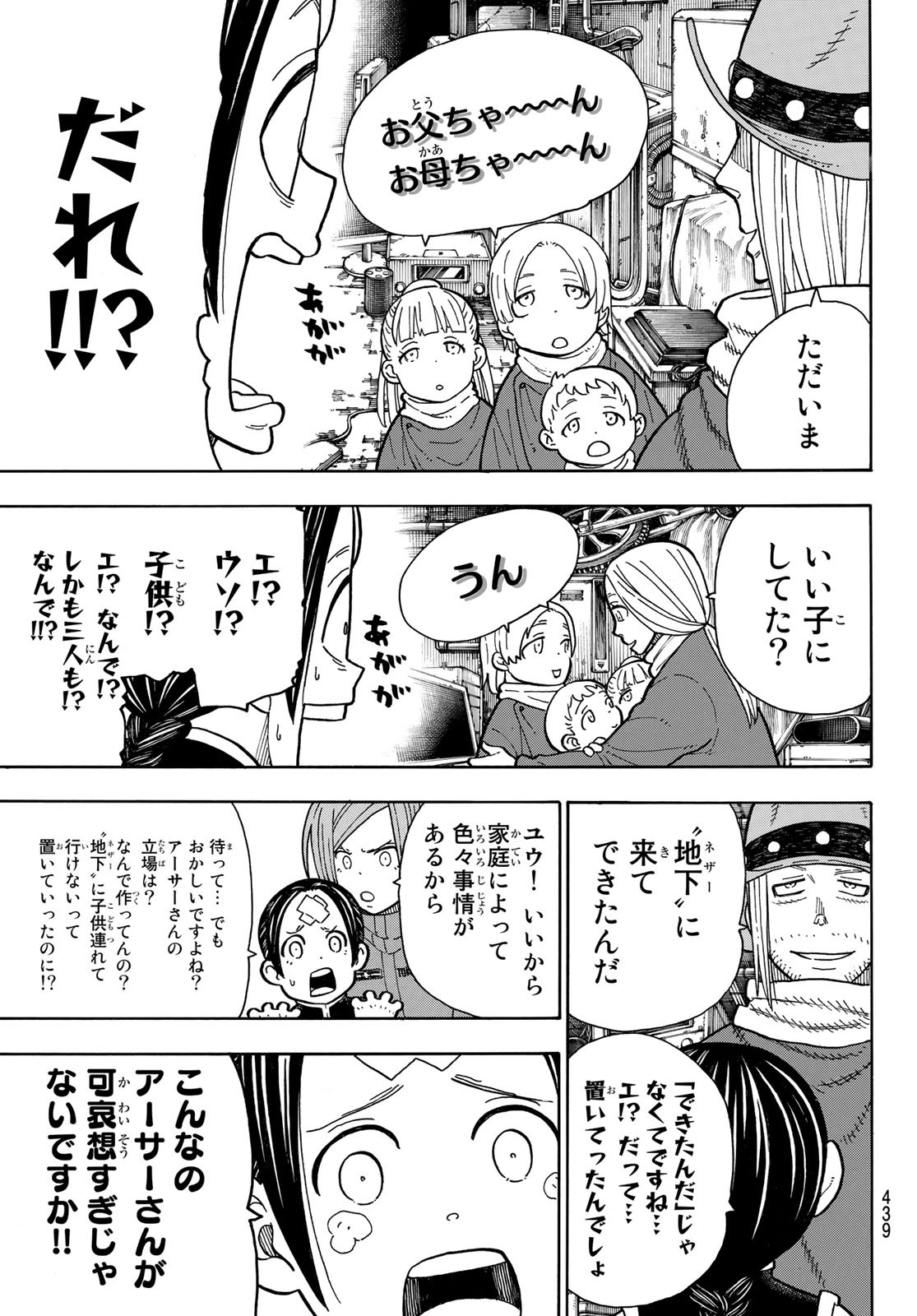 炎炎ノ消防隊 Chapter 204 - Page 17