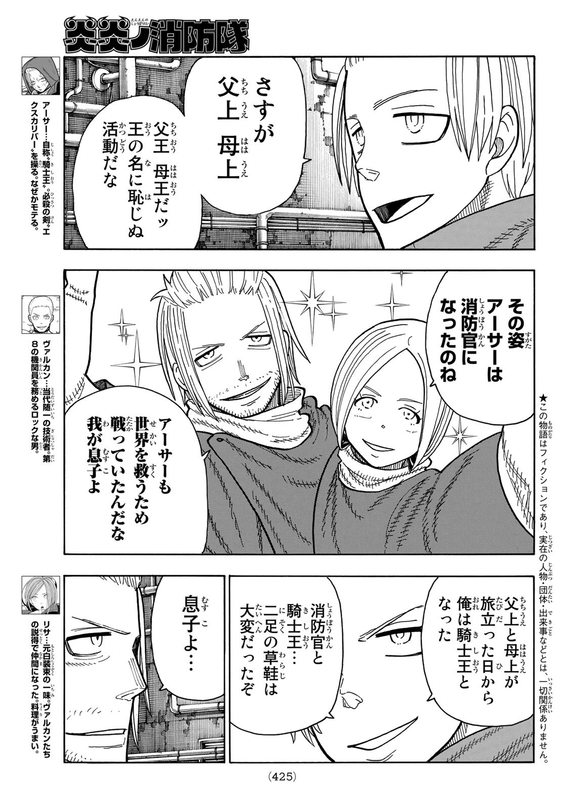 炎炎ノ消防隊 Chapter 204 - Page 3