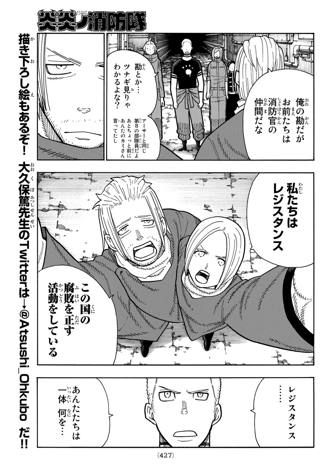 炎炎ノ消防隊 Chapter 204 - Page 5