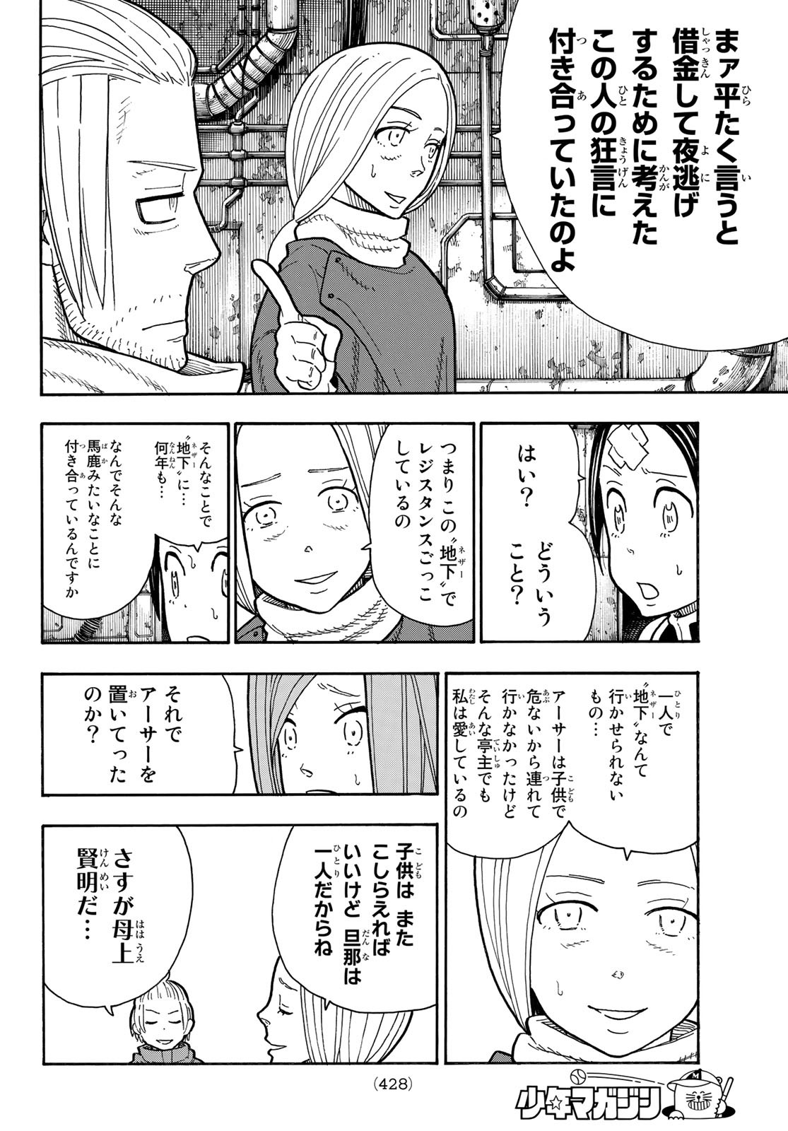 炎炎ノ消防隊 Chapter 204 - Page 6