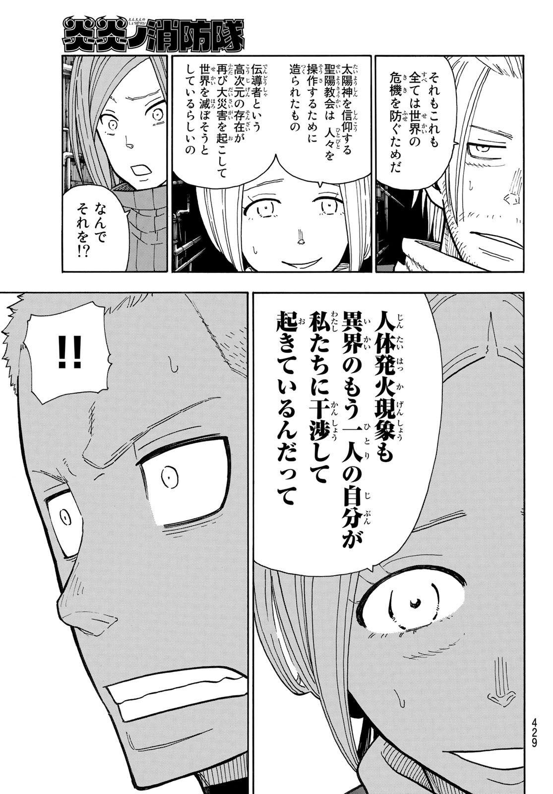 炎炎ノ消防隊 Chapter 204 - Page 7
