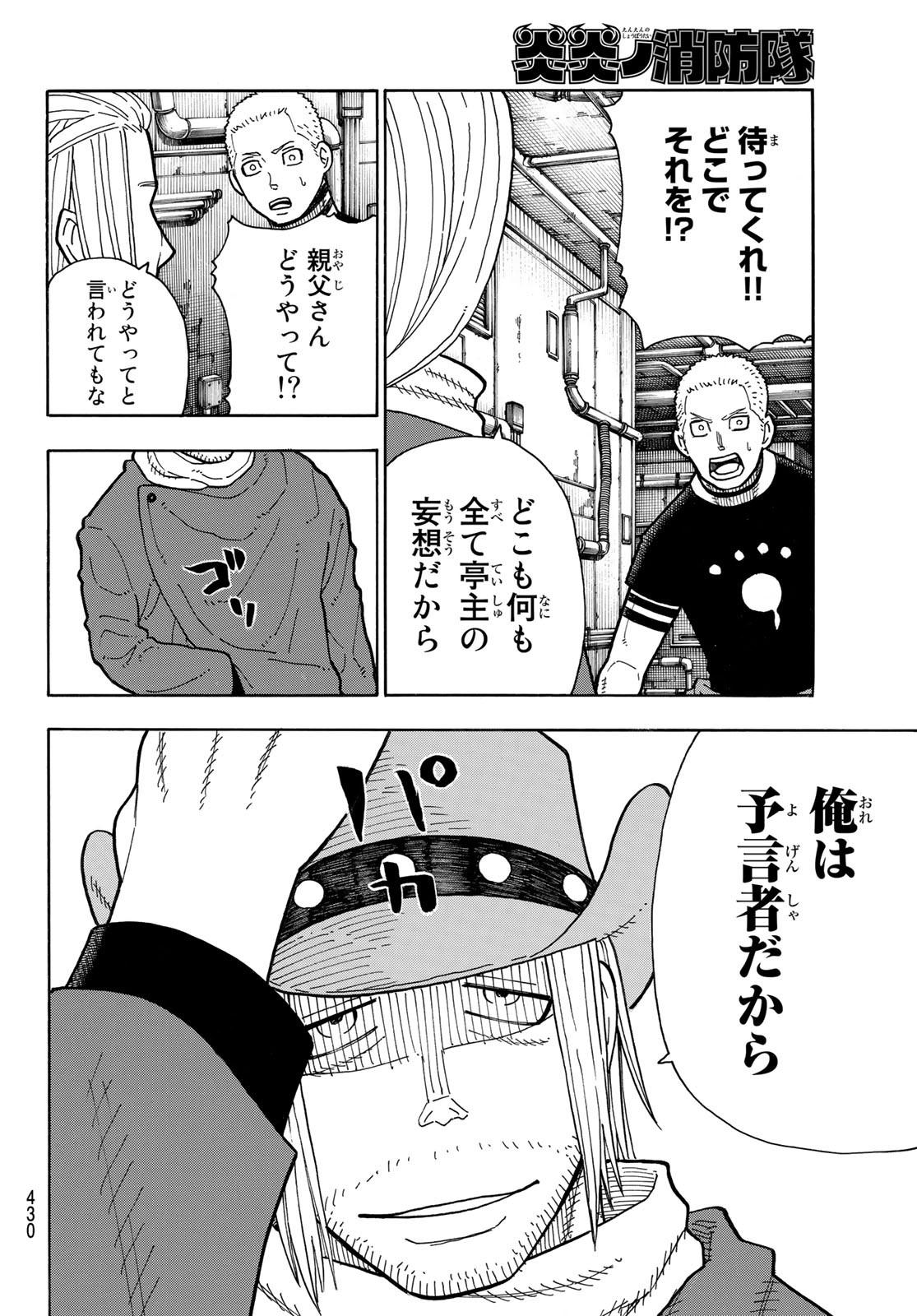 炎炎ノ消防隊 Chapter 204 - Page 8