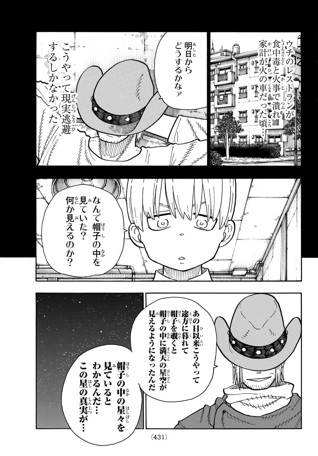 炎炎ノ消防隊 Chapter 204 - Page 9