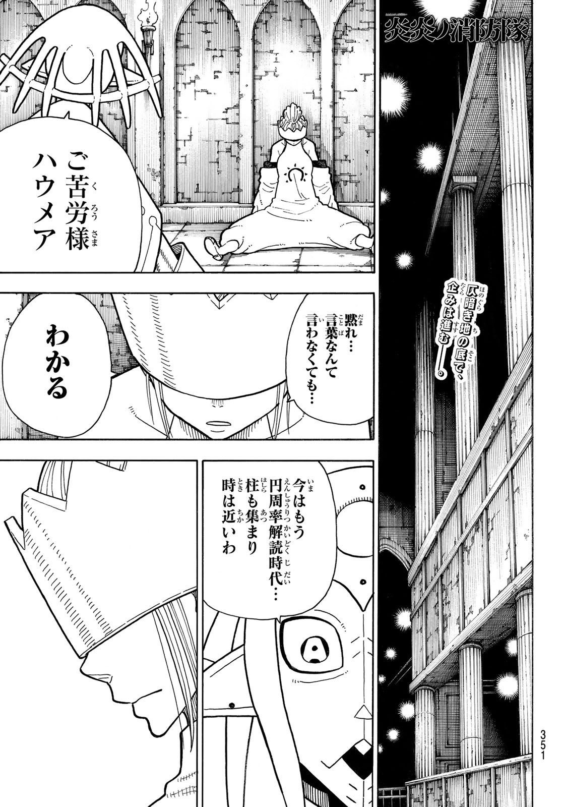 炎炎ノ消防隊 Chapter 205 - Page 1